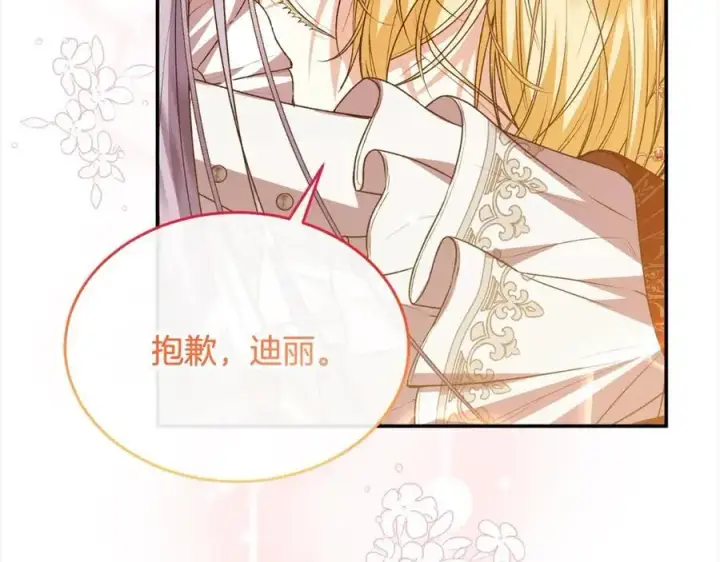 《真的女儿回来了》第77话 你这个笨蛋！图202