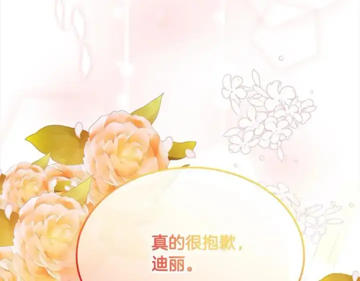 《真的女儿回来了》第77话 你这个笨蛋！图210