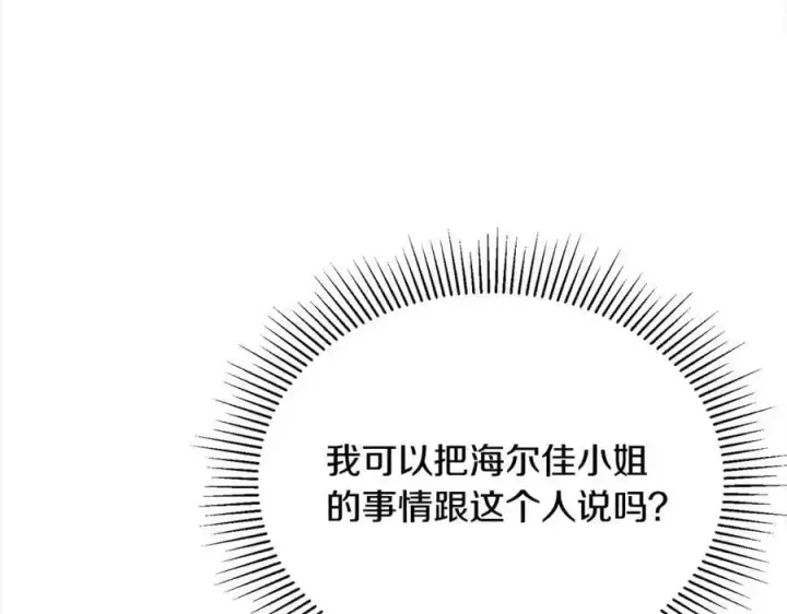 《真的女儿回来了》第77话 你这个笨蛋！图70