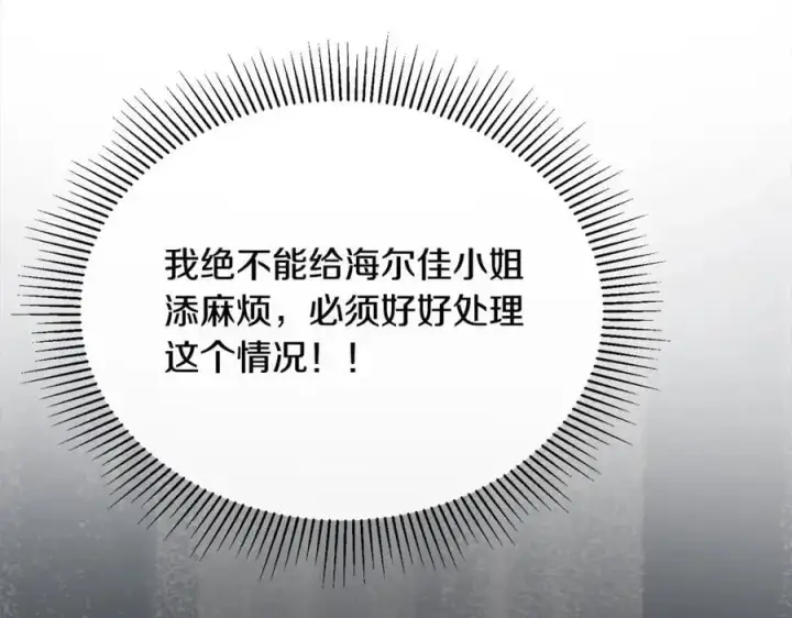 《真的女儿回来了》第77话 你这个笨蛋！图72