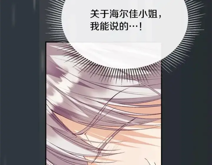 《真的女儿回来了》第77话 你这个笨蛋！图74