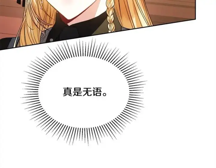 《真的女儿回来了》第78章 礼物图136
