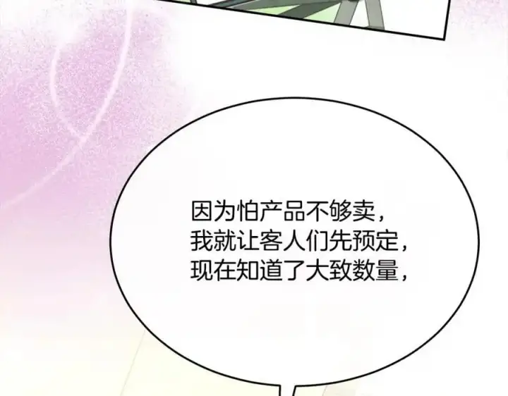 《真的女儿回来了》第78章 礼物图143
