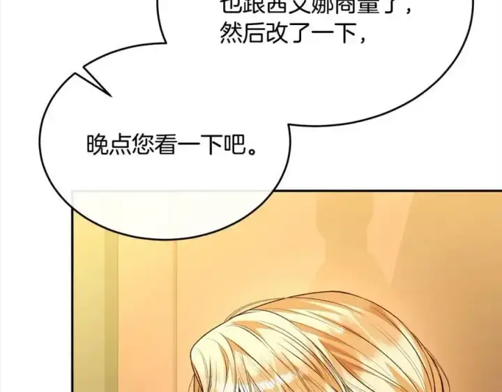 《真的女儿回来了》第78章 礼物图148