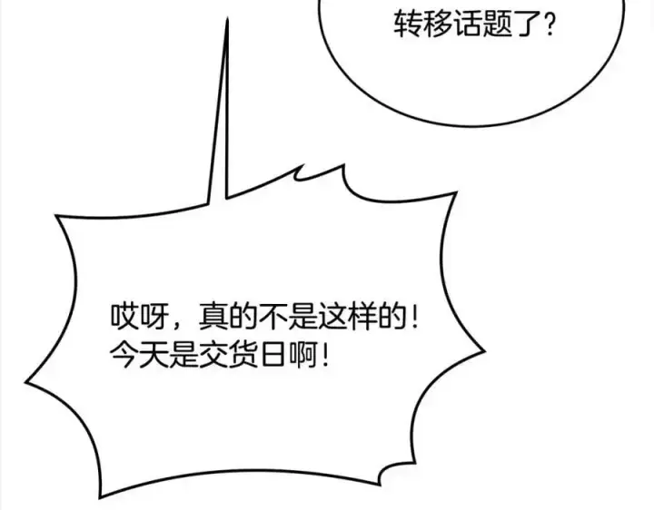 《真的女儿回来了》第78章 礼物图176