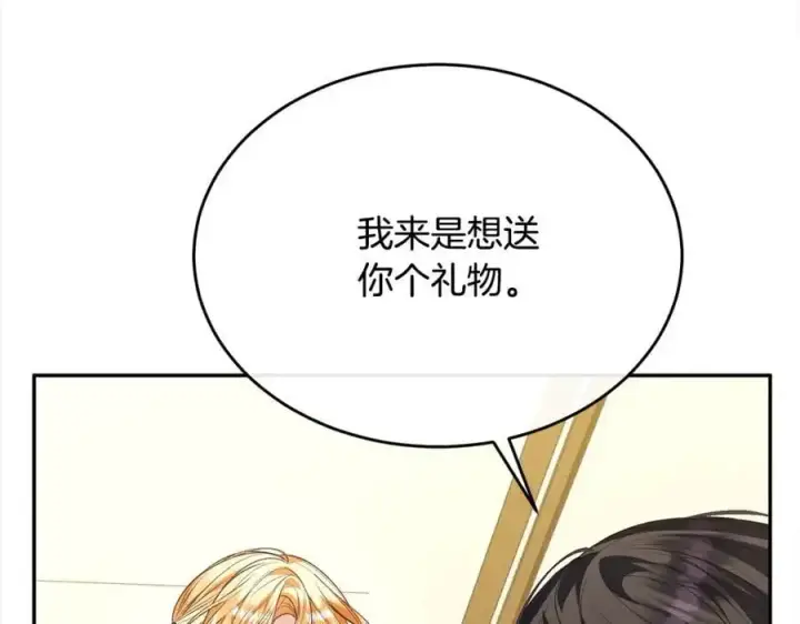 《真的女儿回来了》第78章 礼物图211