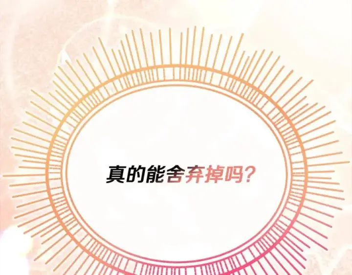 《真的女儿回来了》第79话 动摇图118