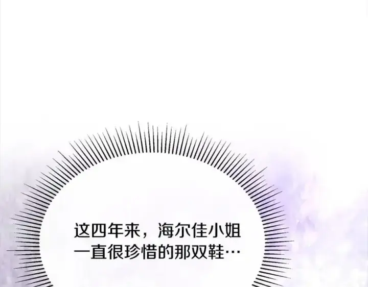 《真的女儿回来了》第79话 动摇图150
