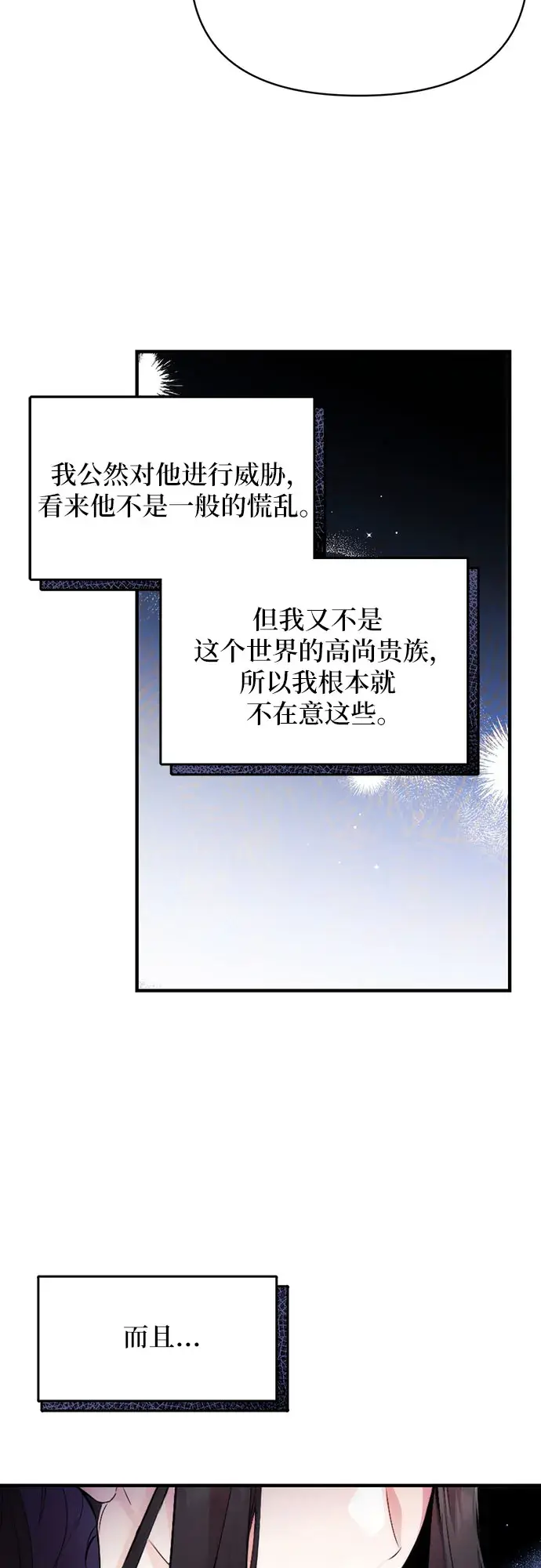 《拯救被遗弃的最爱角色》第7话图10