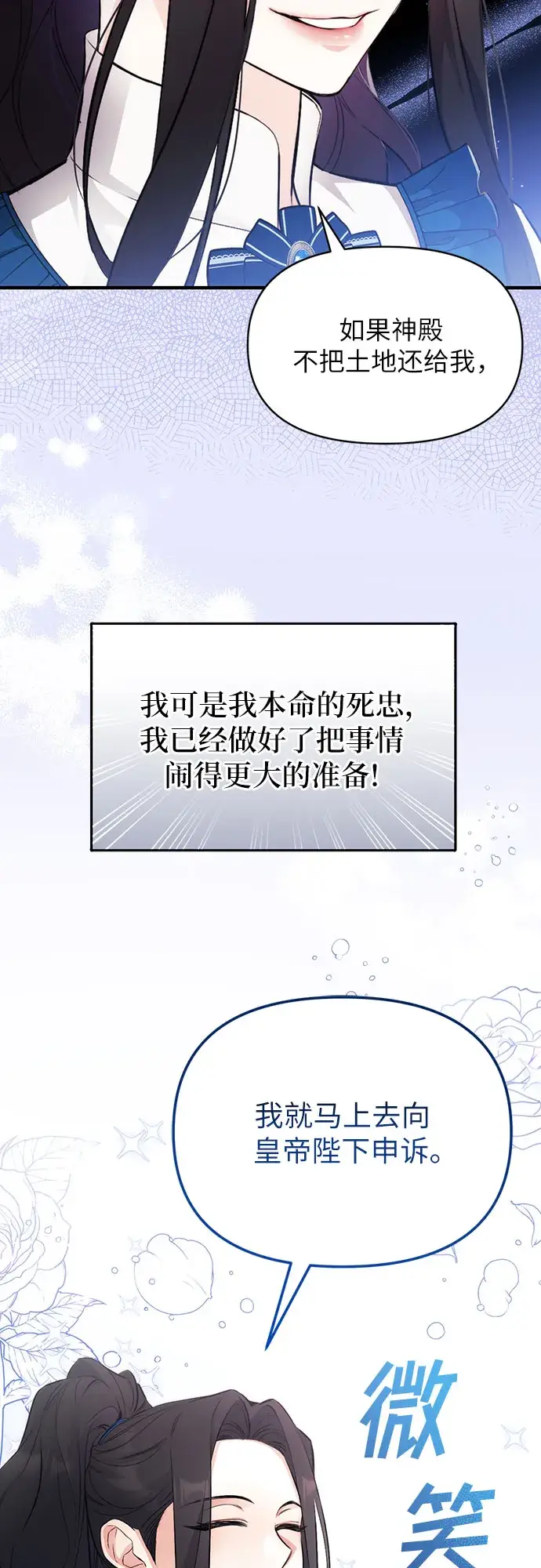 《拯救被遗弃的最爱角色》第7话图11