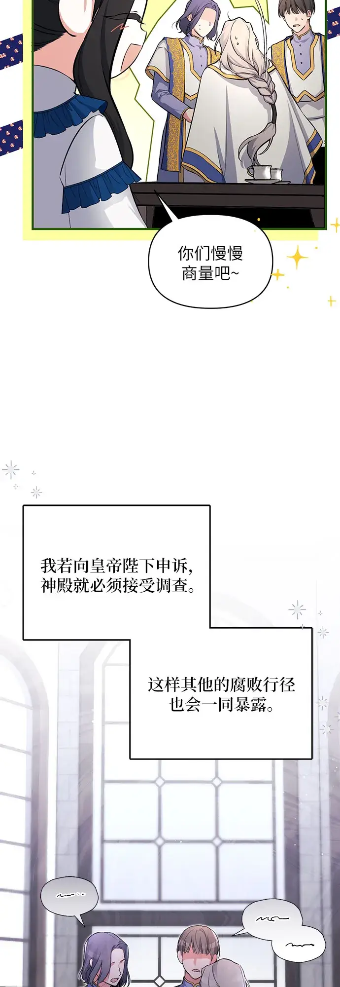 《拯救被遗弃的最爱角色》第7话图16