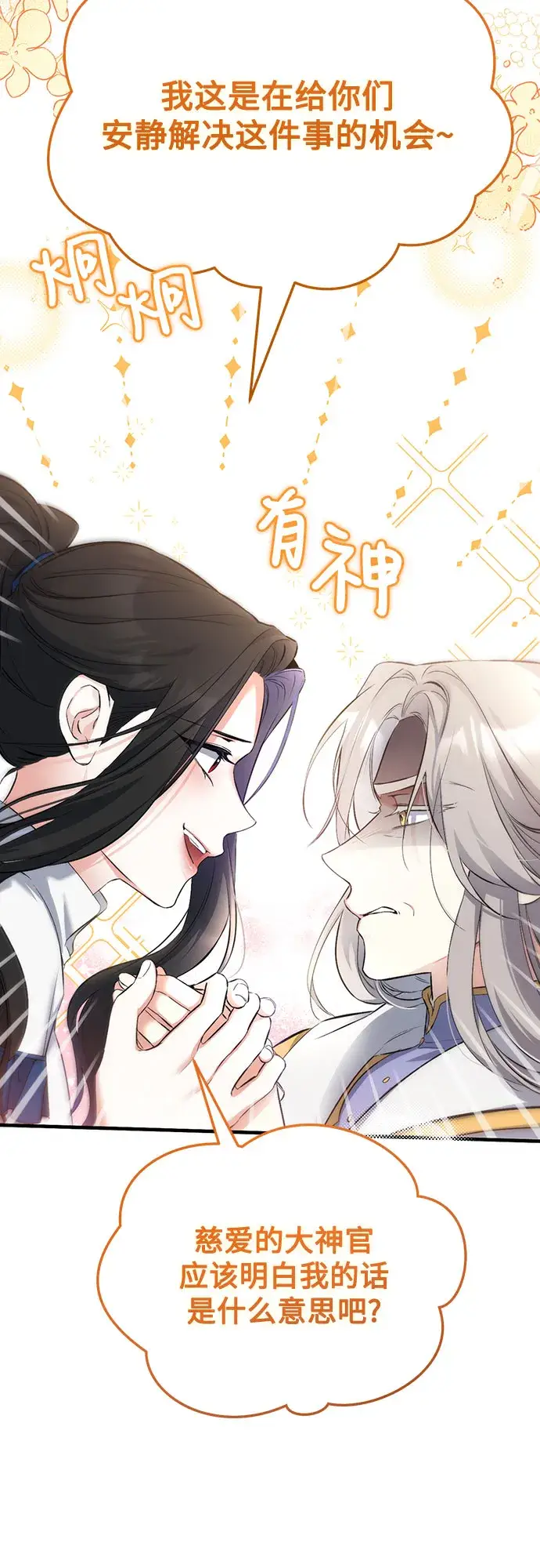 《拯救被遗弃的最爱角色》第7话图20