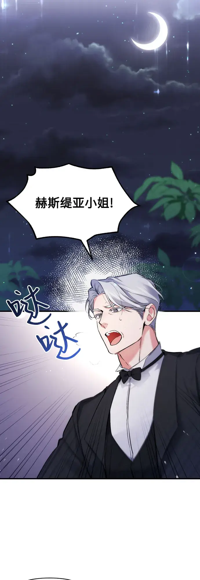 《拯救被遗弃的最爱角色》第7话图24