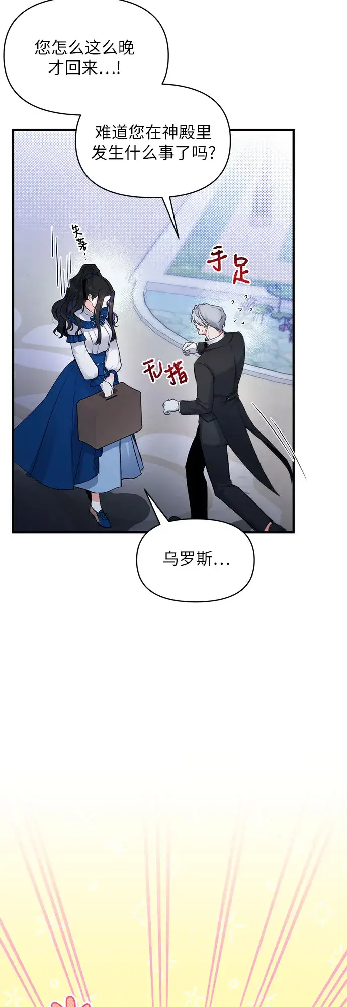 《拯救被遗弃的最爱角色》第7话图25