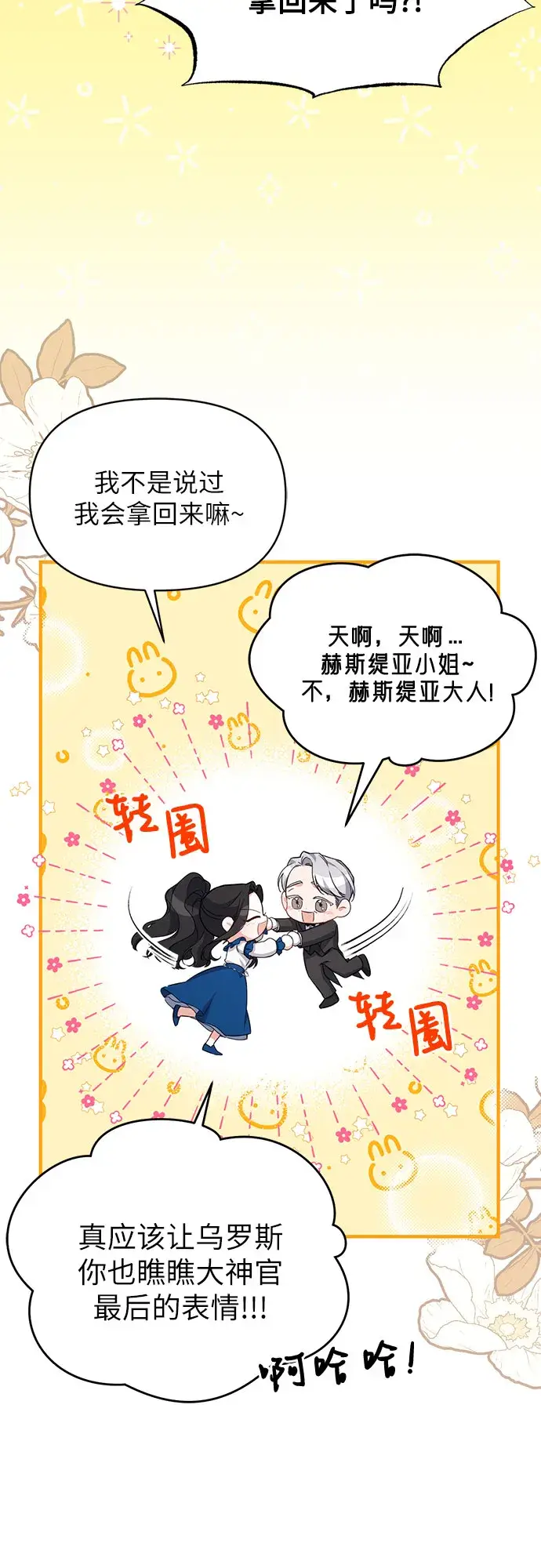 《拯救被遗弃的最爱角色》第7话图27