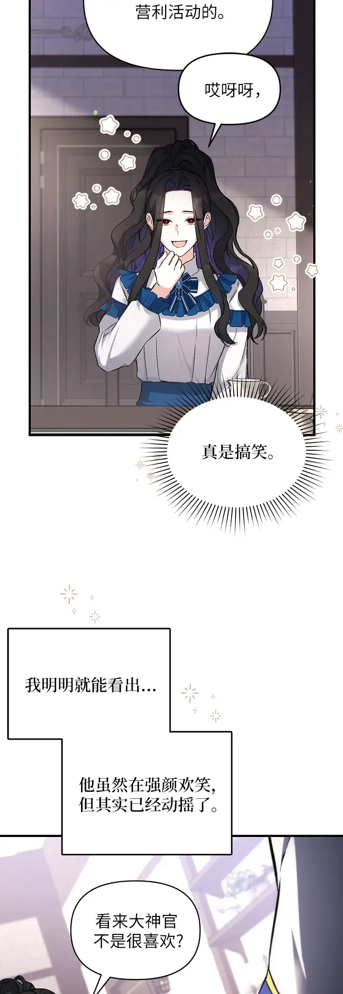 《拯救被遗弃的最爱角色》第7话图3