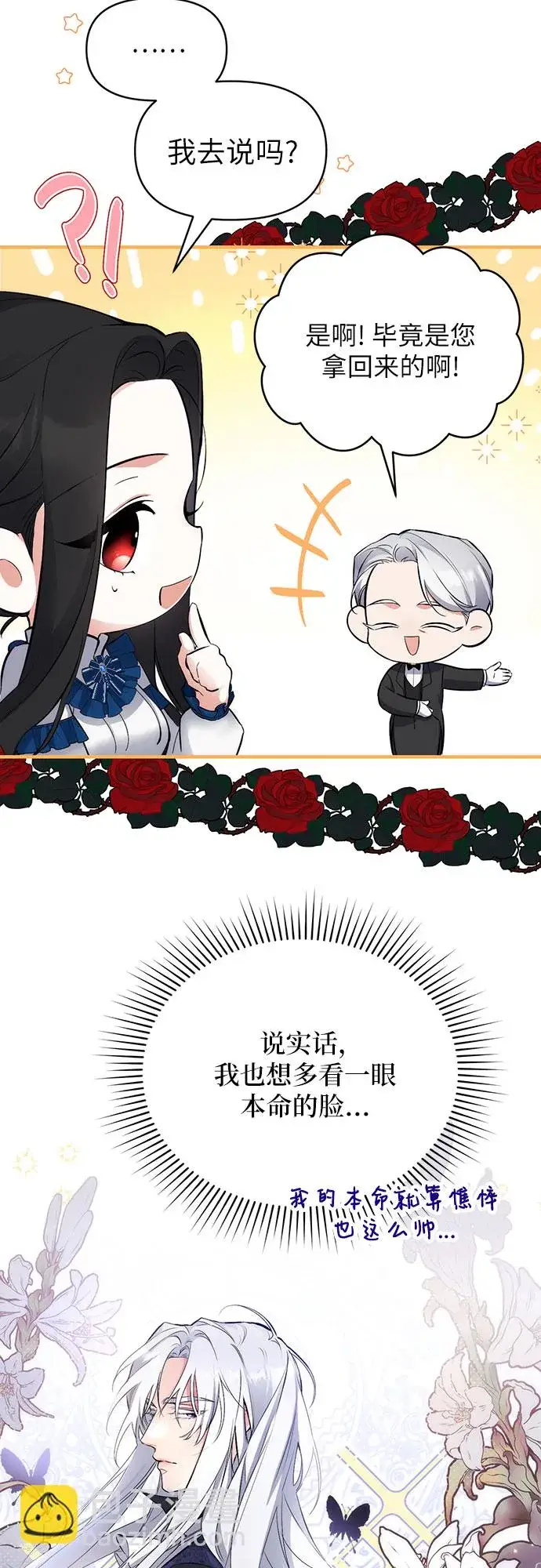 《拯救被遗弃的最爱角色》第7话图31