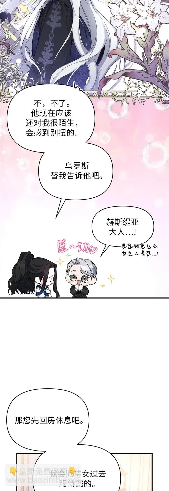 《拯救被遗弃的最爱角色》第7话图32