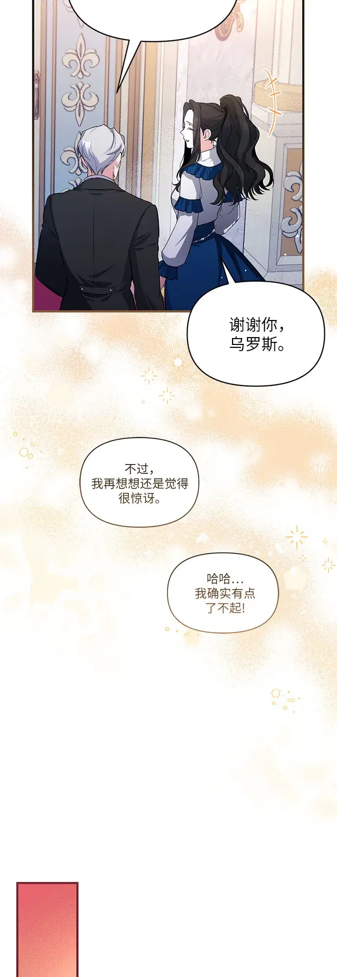 《拯救被遗弃的最爱角色》第7话图33