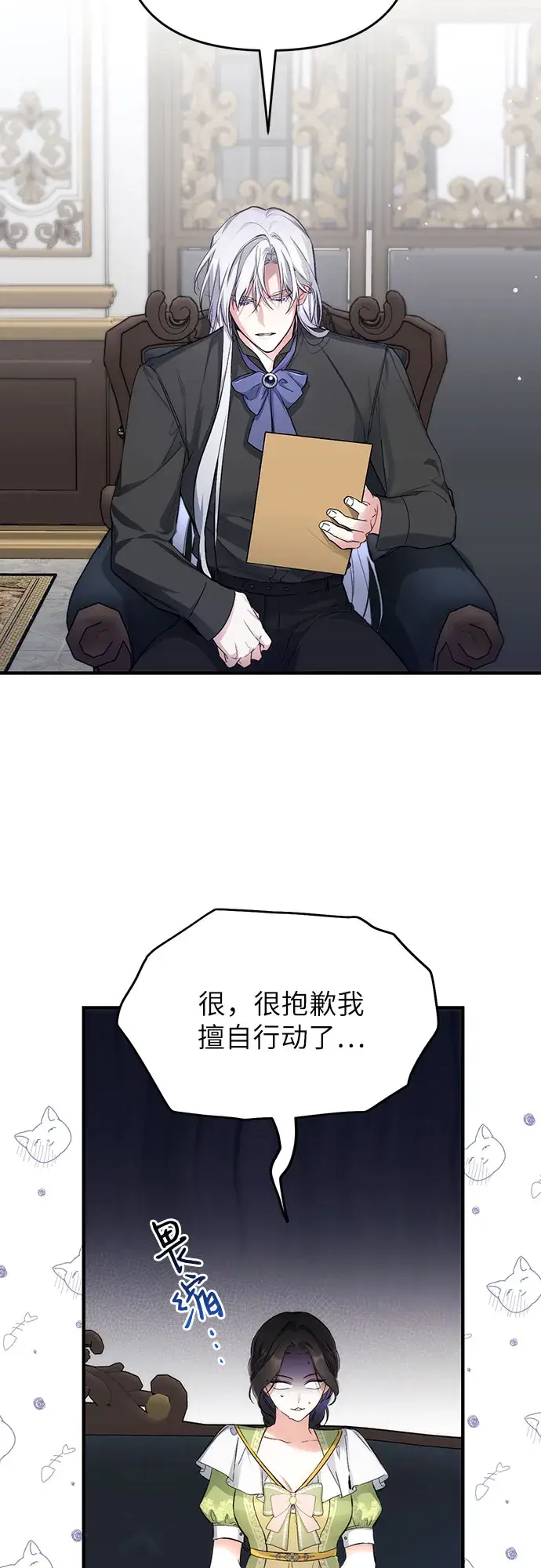 《拯救被遗弃的最爱角色》第7话图42