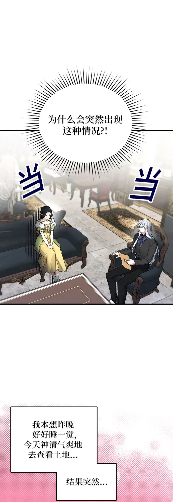 《拯救被遗弃的最爱角色》第7话图44