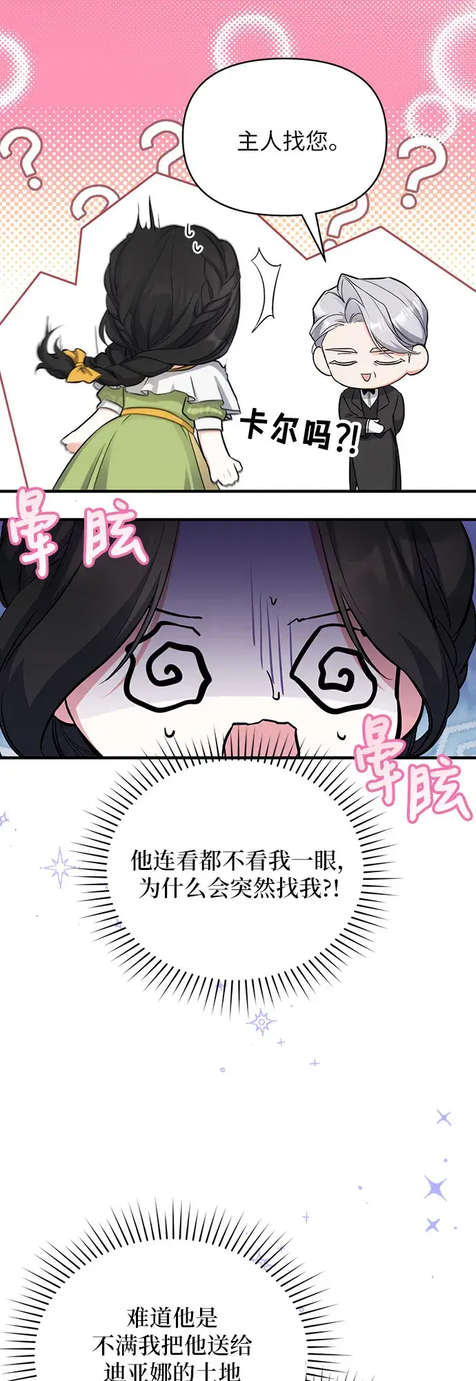 《拯救被遗弃的最爱角色》第7话图45