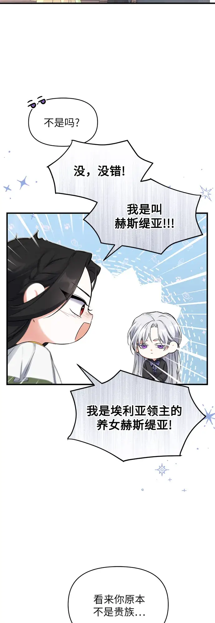 《拯救被遗弃的最爱角色》第7话图49