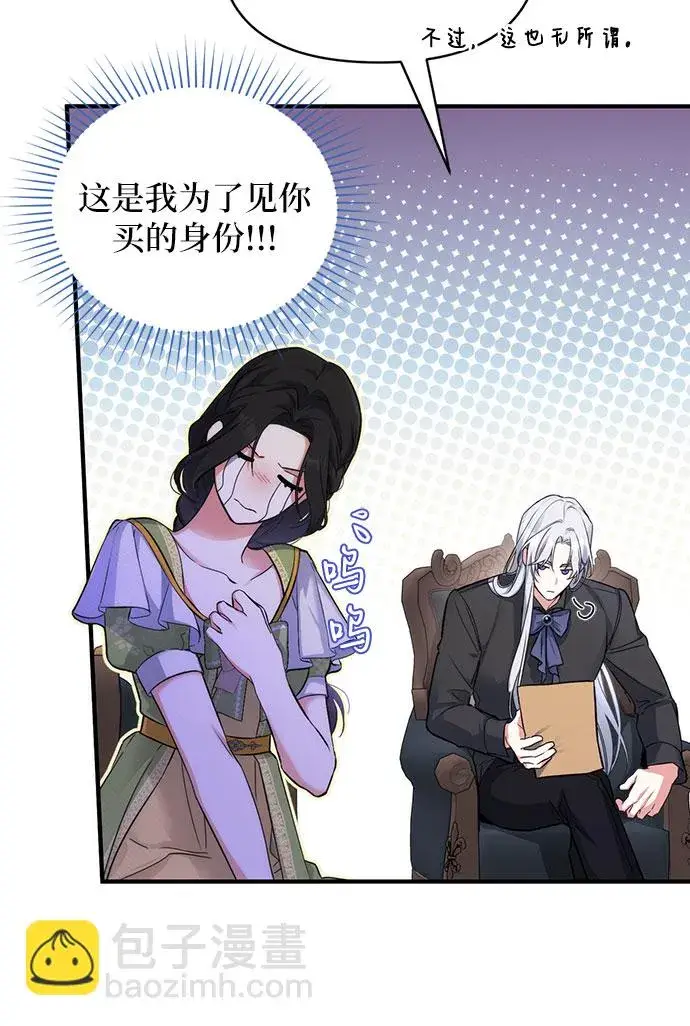 《拯救被遗弃的最爱角色》第7话图50