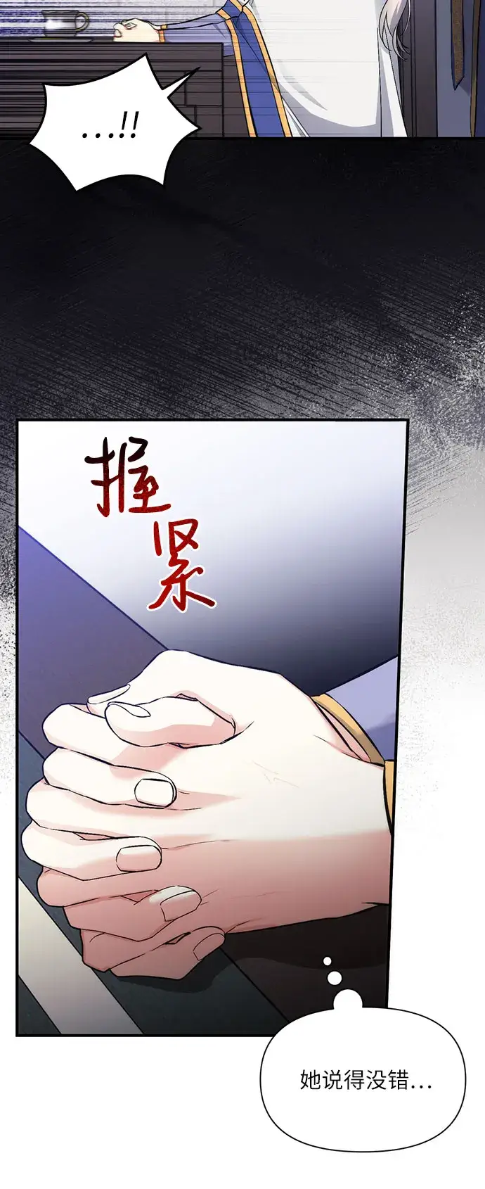 《拯救被遗弃的最爱角色》第7话图7
