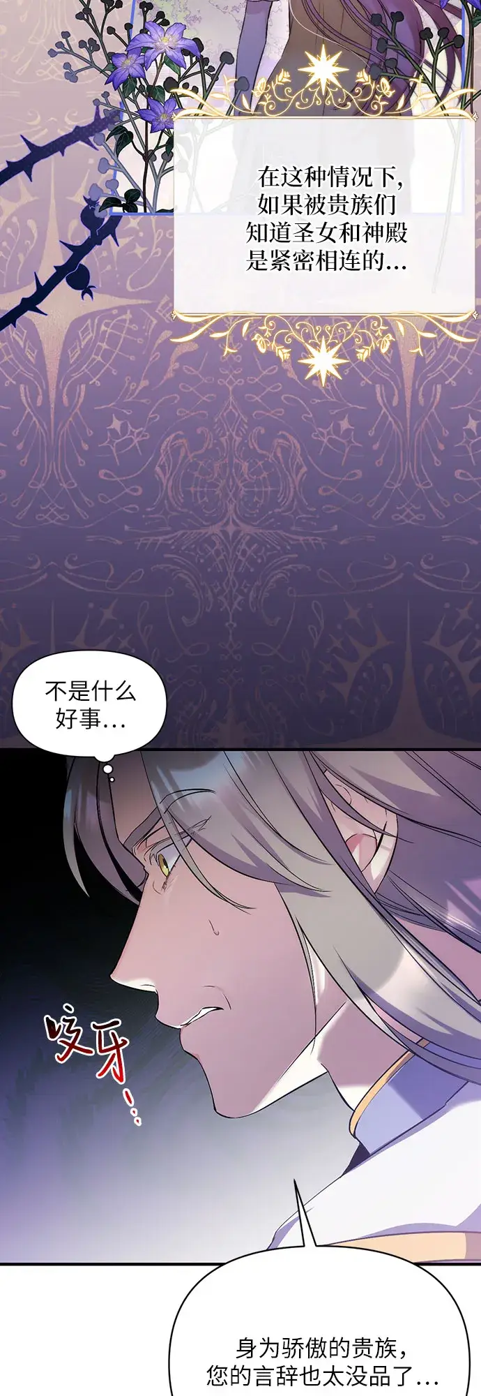 《拯救被遗弃的最爱角色》第7话图9