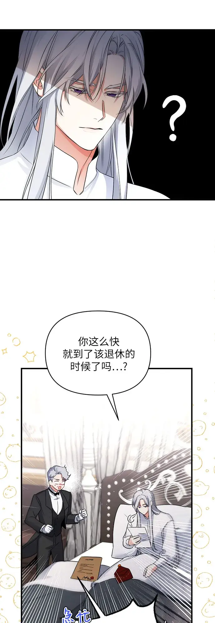 《拯救被遗弃的最爱角色》第8话图10