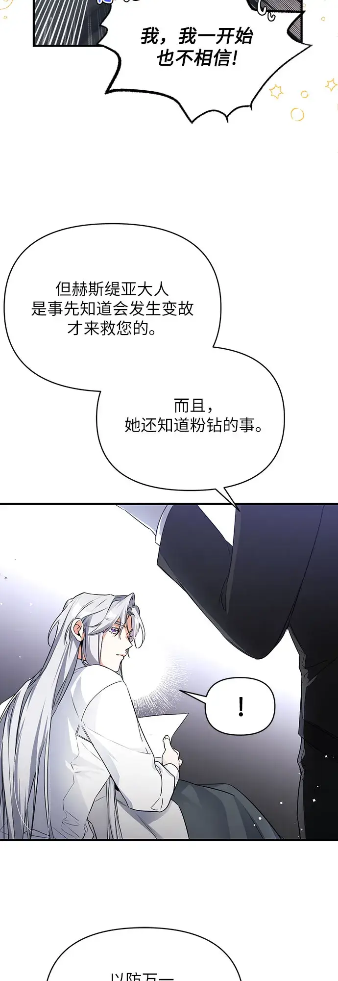 《拯救被遗弃的最爱角色》第8话图11