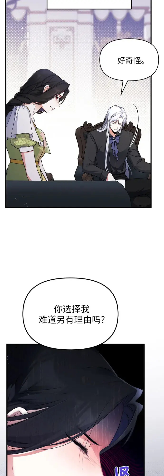 《拯救被遗弃的最爱角色》第8话图18