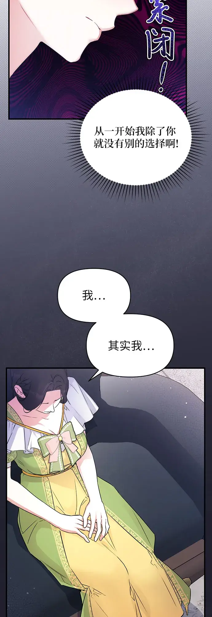 《拯救被遗弃的最爱角色》第8话图19