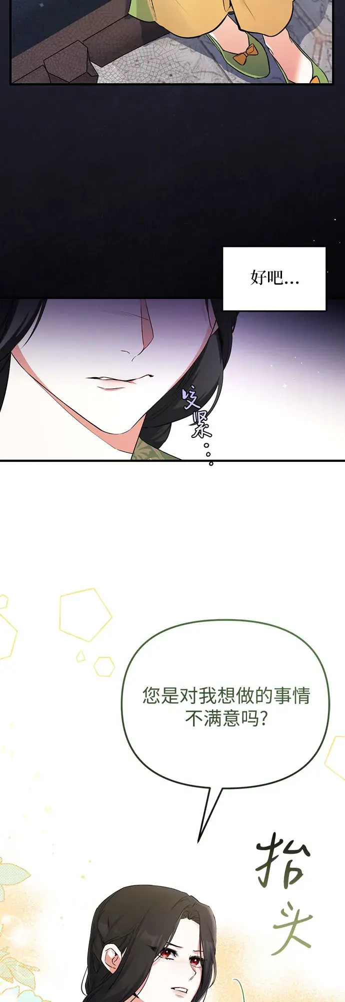 《拯救被遗弃的最爱角色》第8话图20
