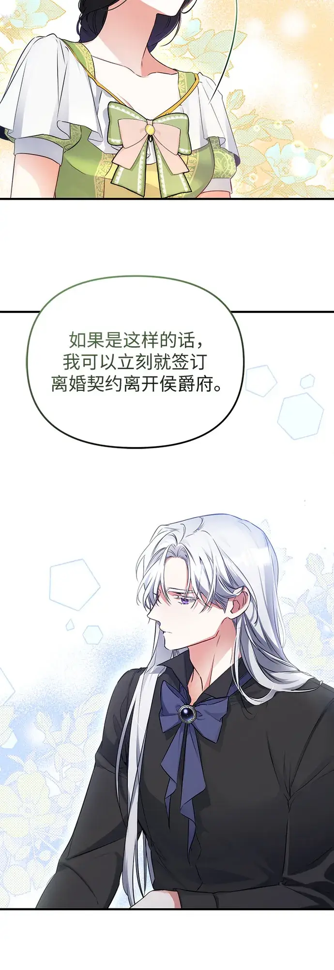 《拯救被遗弃的最爱角色》第8话图21