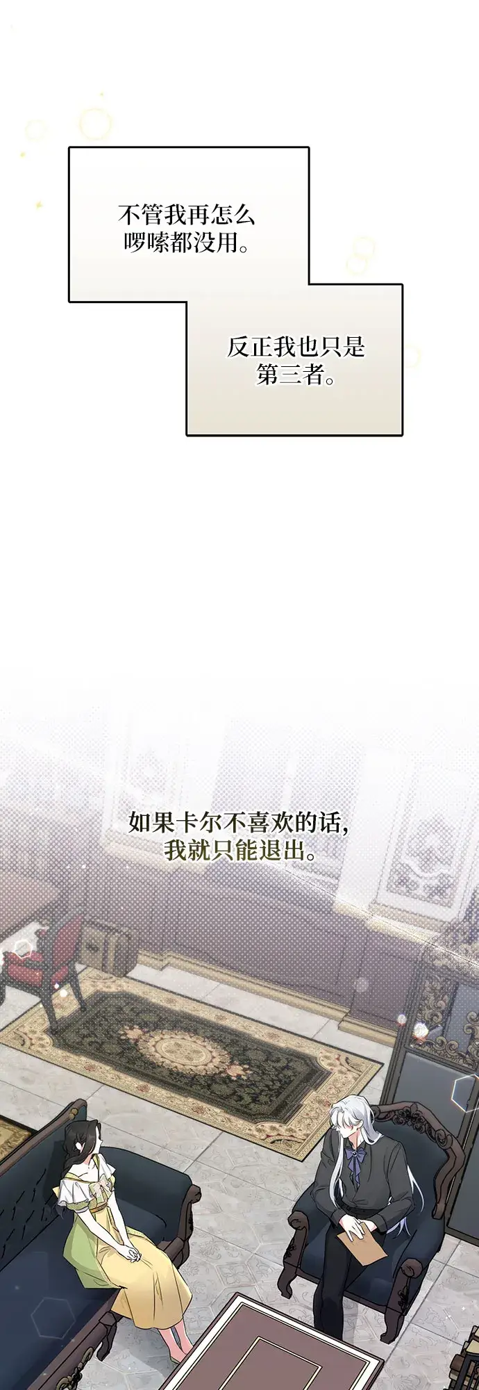 《拯救被遗弃的最爱角色》第8话图22