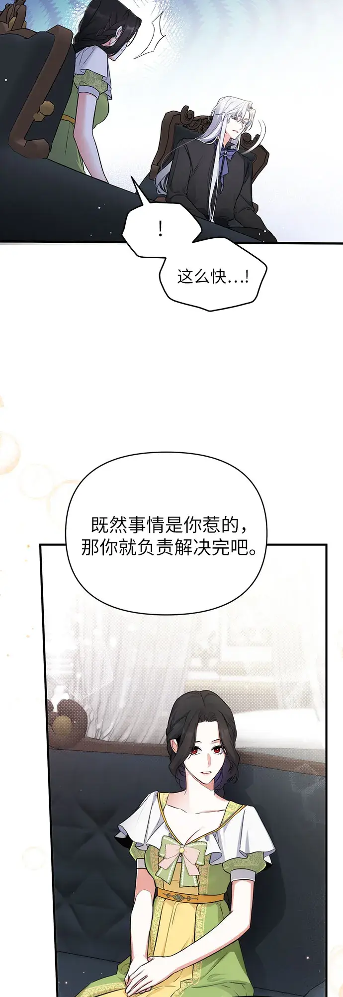 《拯救被遗弃的最爱角色》第8话图25