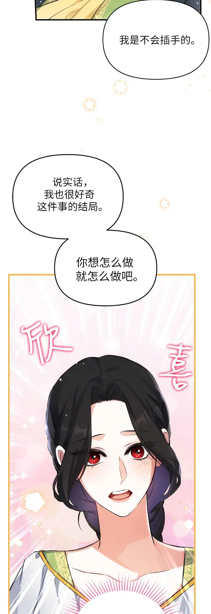 《拯救被遗弃的最爱角色》第8话图26