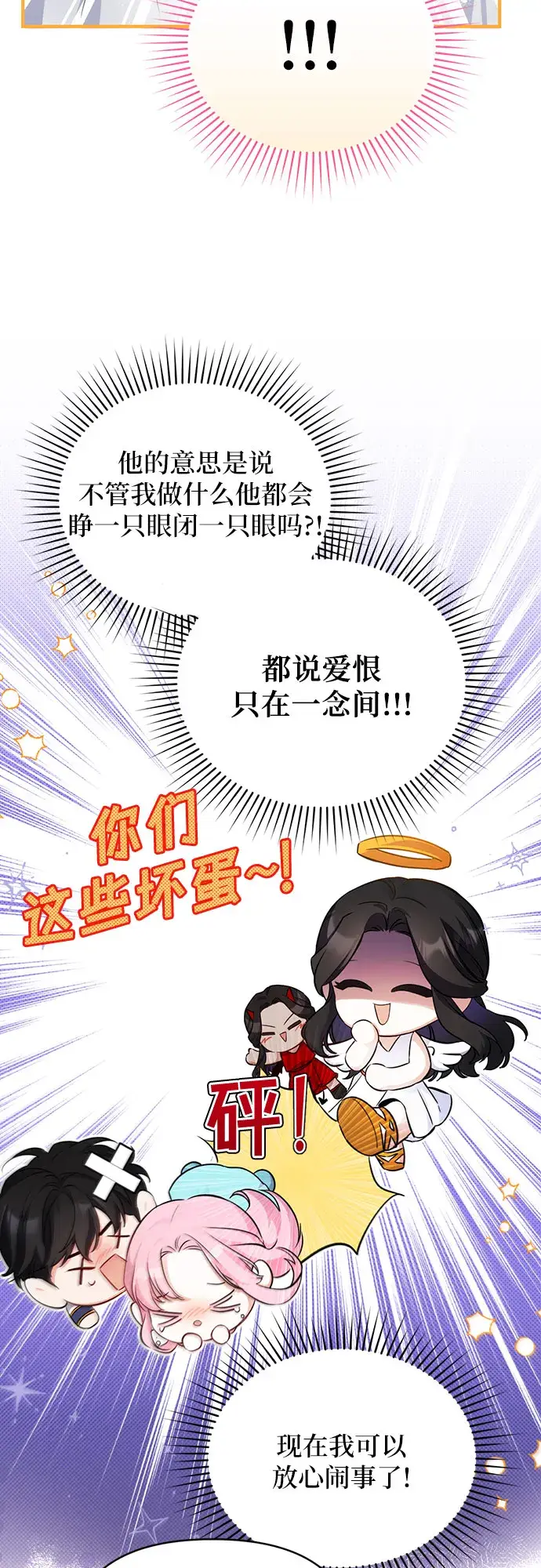 《拯救被遗弃的最爱角色》第8话图27