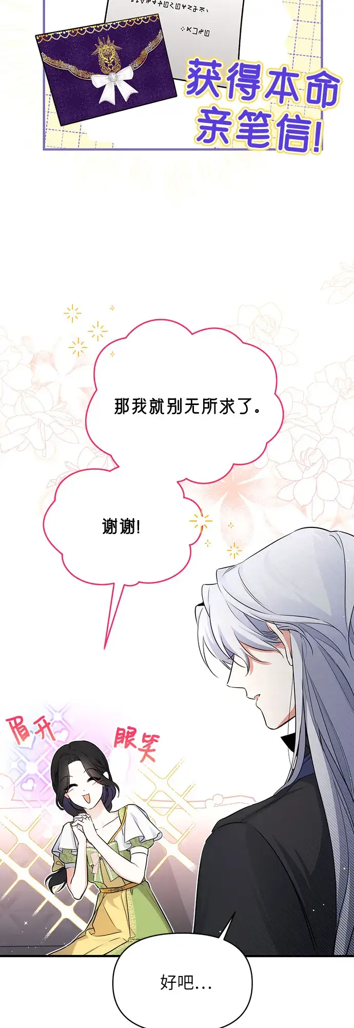 《拯救被遗弃的最爱角色》第8话图29