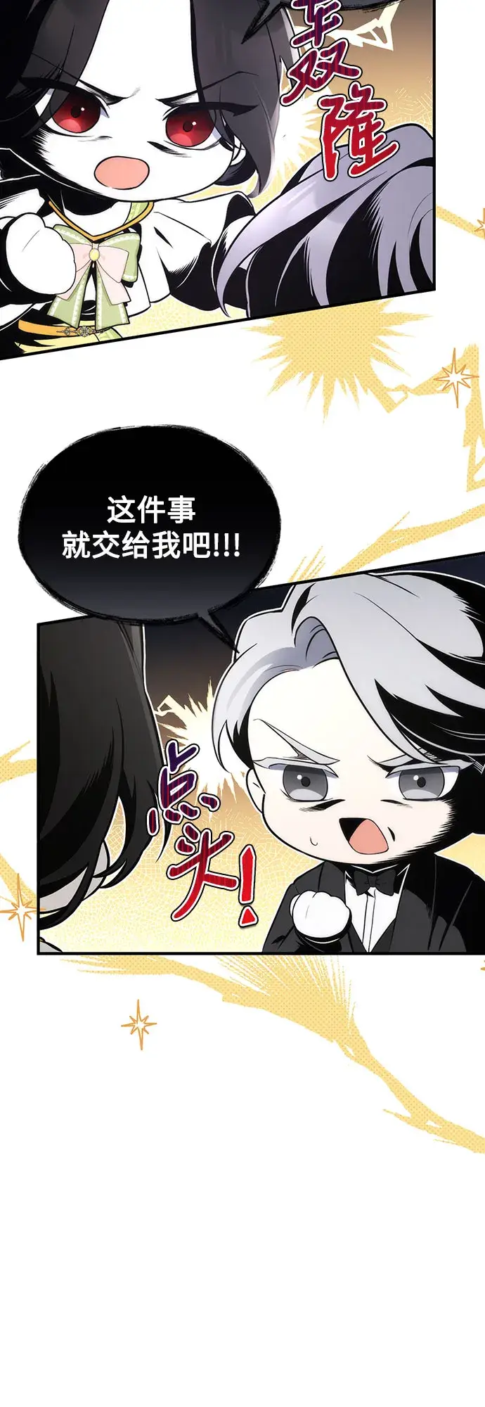 《拯救被遗弃的最爱角色》第8话图34
