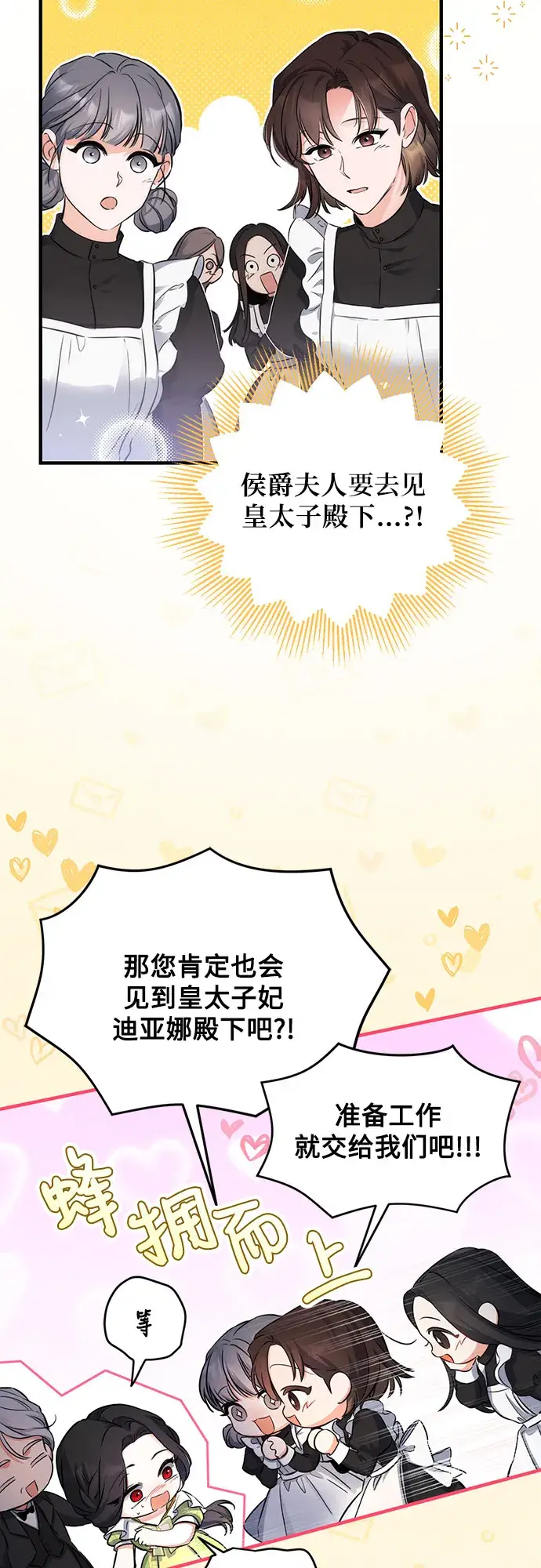 《拯救被遗弃的最爱角色》第8话图36