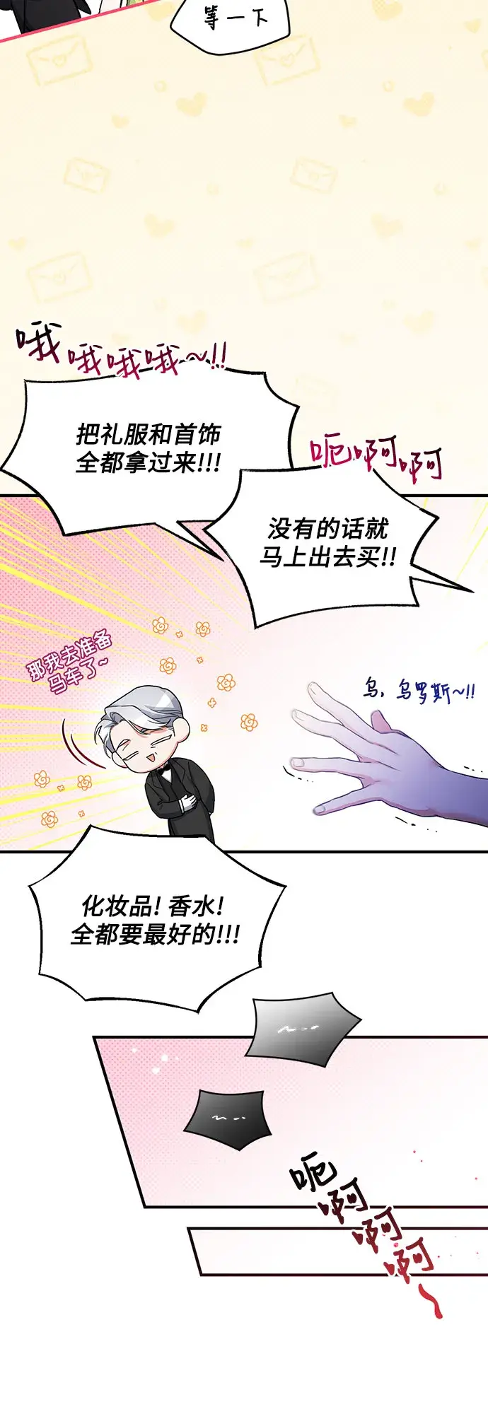 《拯救被遗弃的最爱角色》第8话图37