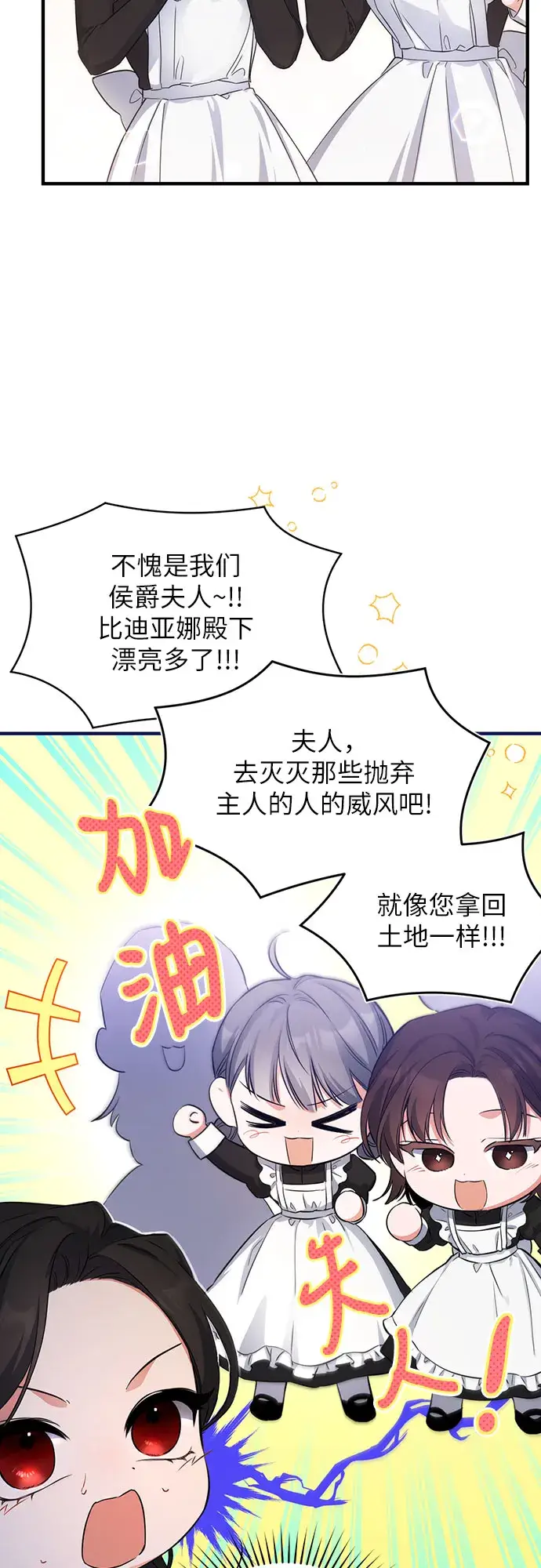 《拯救被遗弃的最爱角色》第8话图42