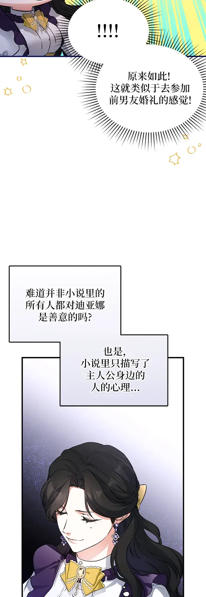 《拯救被遗弃的最爱角色》第8话图43