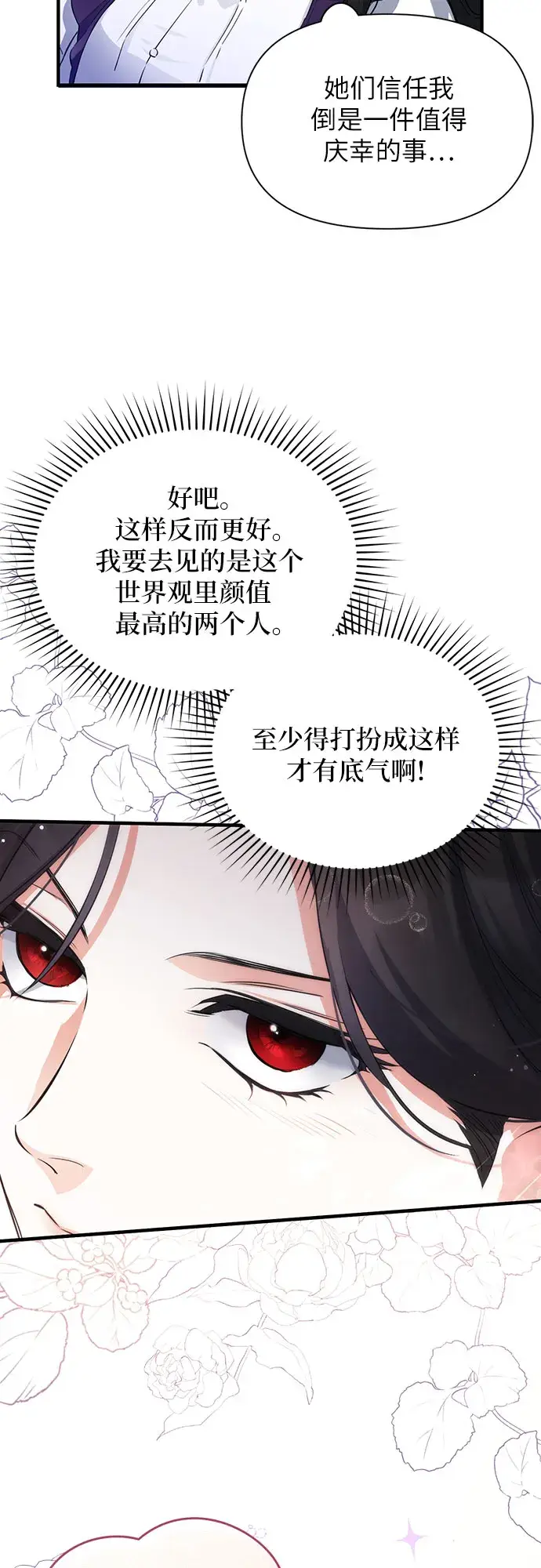 《拯救被遗弃的最爱角色》第8话图44