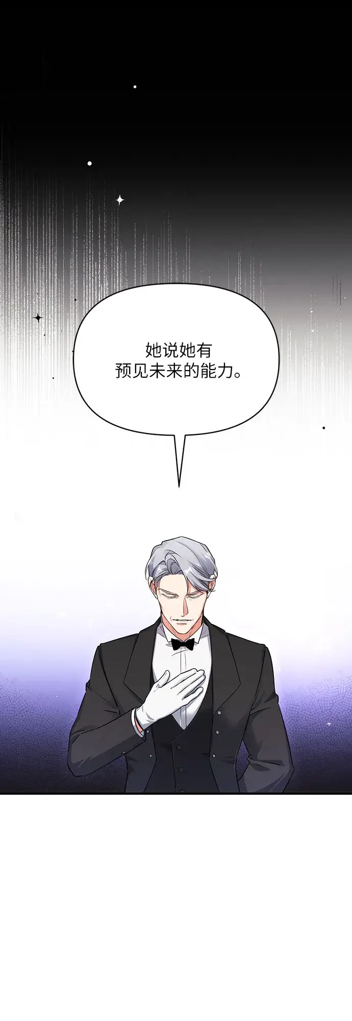 《拯救被遗弃的最爱角色》第8话图9