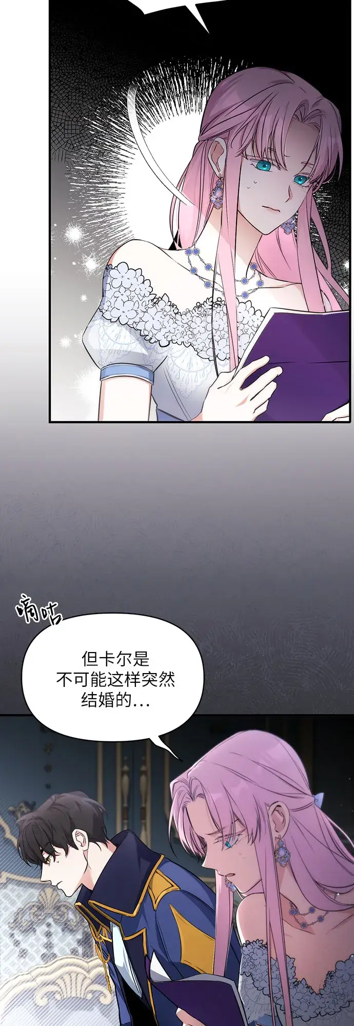 《拯救被遗弃的最爱角色》第9话图13