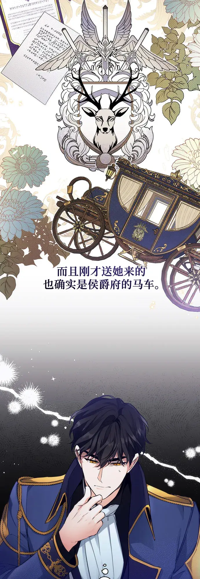 《拯救被遗弃的最爱角色》第9话图16